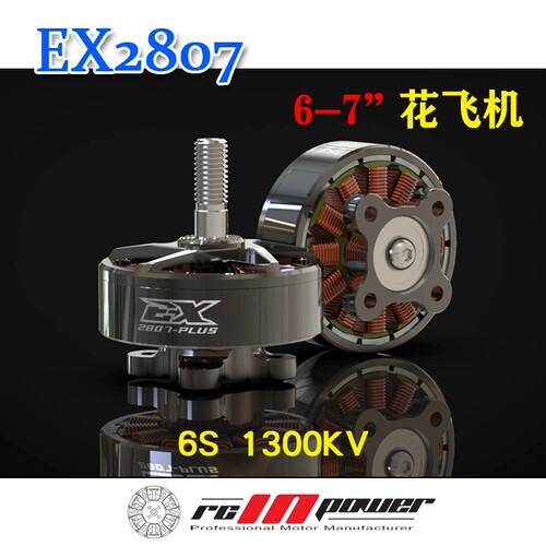 致盈动力RCinpowerEX2807穿越机