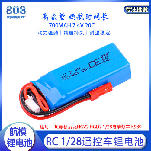 锂电池7.4V700MAh适用HGV2HGD2