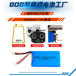 2.4G航模遥控器锂电池7.4V2000MAH8C控电 睿思凯Taranis 促销