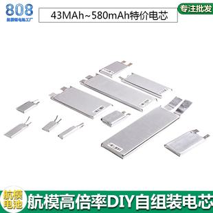 180 200 350 特价 580mAh组装 400 DIY用 清仓小容量航模电芯43