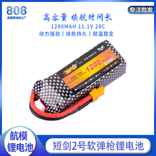 乐辉短剑2号软弹枪下供弹11.1V 1200MAH 3S锂电池玩具枪聚合物