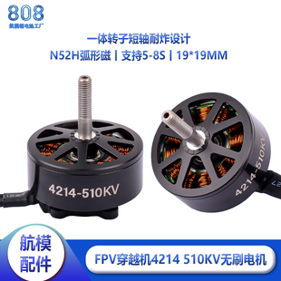 无人机4214电机 510kv航模穿越机 无刷电机一体转子短轴耐炸机
