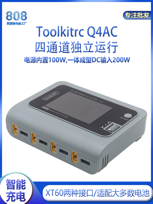 ToolkitRC平衡充电器四通道
