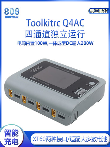 ToolkitRC平衡充电器四通道