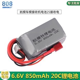 磷酸铁锂电池航模车模接收机2S 850mAh 6.6V 20C发射机接收电LiFe