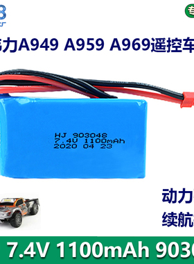 适用伟力A949 A959 A969遥控车航模锂电池 7.4V 1100mAh 923048