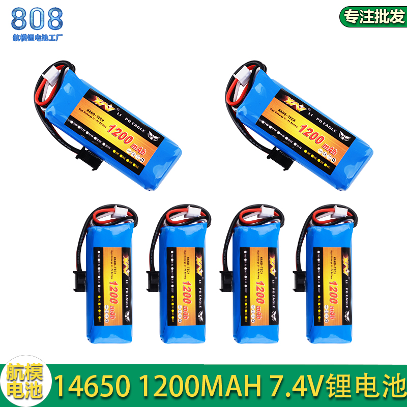 锂电池7.4V1200MAH航模