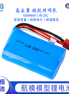 玩具锂电池21700-7.4V 4200mAh 25C伟力12428遥控车船航模动力电