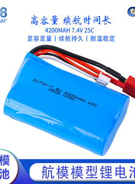 玩具锂电池7.4V4200mAh25C