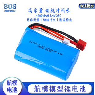 玩具锂电池21700-7.4V 4200mAh 25C伟力12428遥控车船航模动力电
