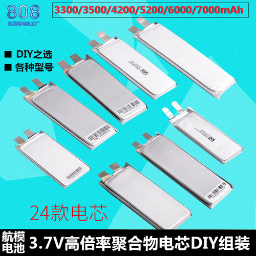 高倍率聚合物航模电芯DIY组装
