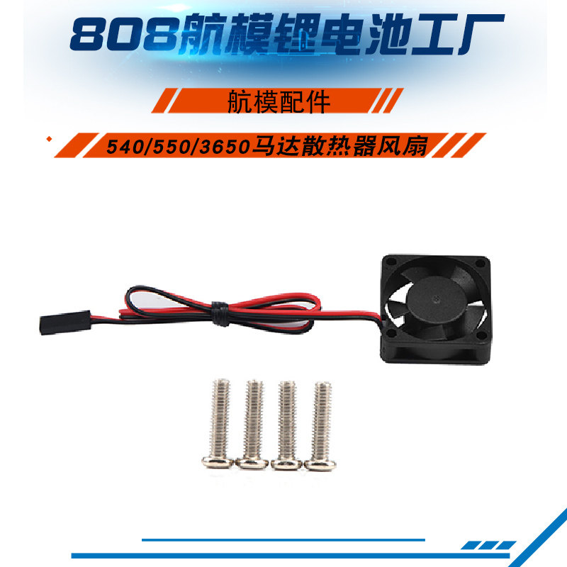 5V 遥控车电调 540/550/3650马达散热器风扇30mm*30mm 杜邦接头 - 实物图