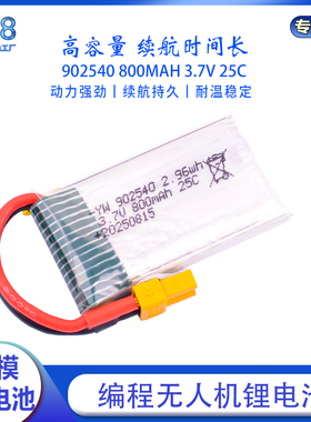 编程无人机锂电池3.7V 800MAH 25C航模四轴飞行器902540高倍率