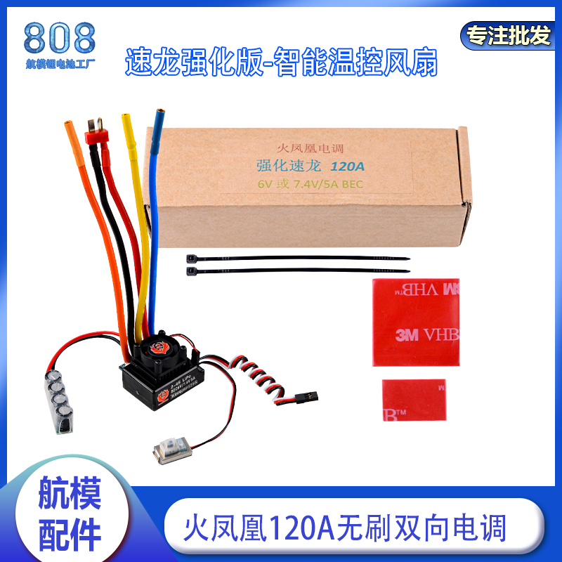 火凤凰120a无刷有感双向电调