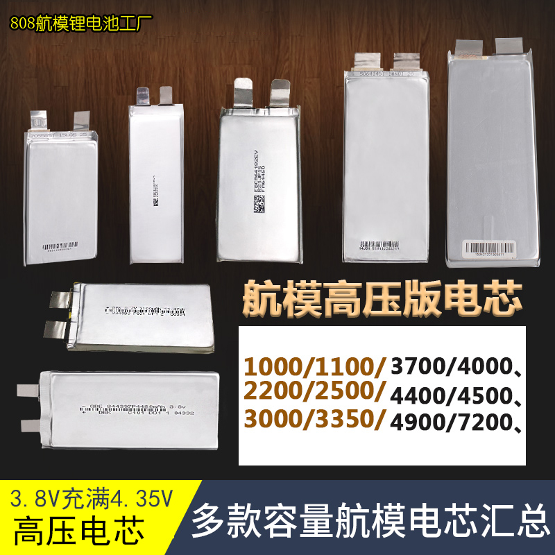 高倍率聚合物航模DIY电芯