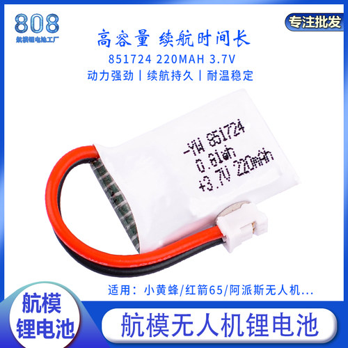 无人机电池8517243.7V220mah
