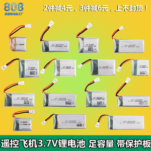 航模四轴飞行器遥控飞机电池航拍大容量直升无人机充电锂电池3.7V