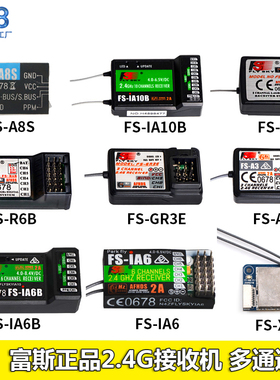 富斯FLYSKY RX2A/IA6/IA6B/IA10B/X6B/A8S/GR3E接收机FS-I6 I6X用