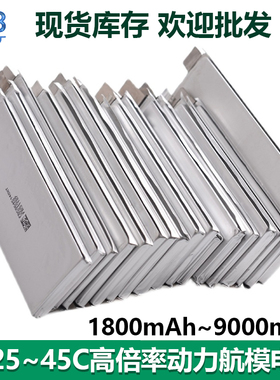 航模高倍率聚合物3.7V 2200 4200 8000 9000mAh车船锂电芯DIY组装