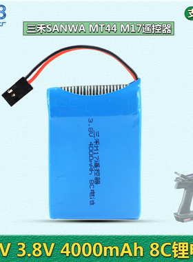 三禾SANWA MT44 M17遥控器控电3.8V HV 4000MAH LIPO大容量锂电池