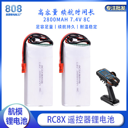 乐迪RC8X枪控配件2S锂电池控电