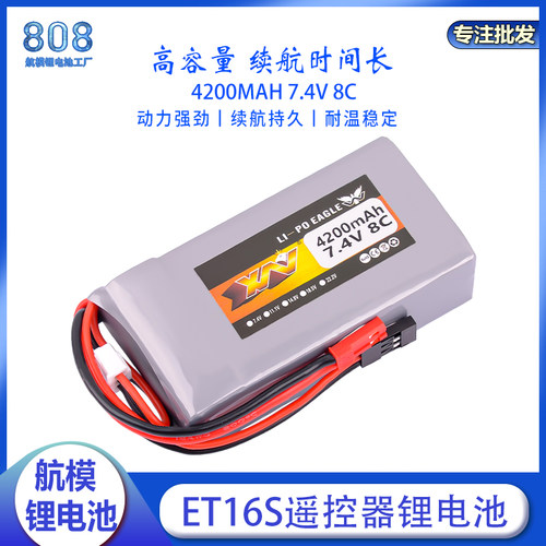 鹰王7.4V4200MAH8C锂电池ET16S