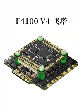 Aocoda-RC F4100 V4飞塔 F405飞控 100A电调 32位8S航模穿越机FPV