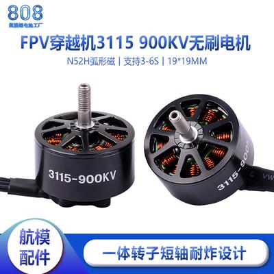 3115900KV穿越机电机航模航拍