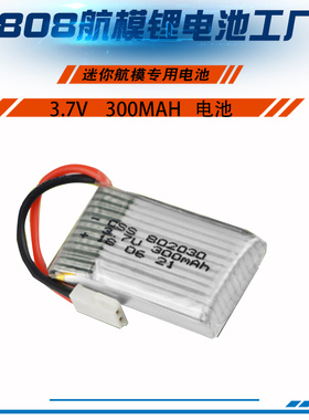 航模飞机四轴 优迪U816U830飞宇FY530 300mAh  3.7V锂电池