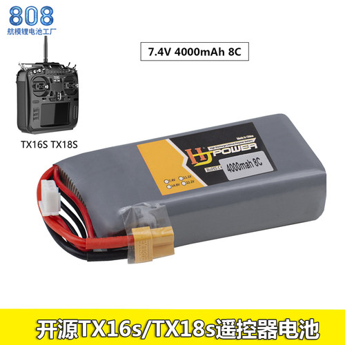 开源航模遥控器TX16s大容量电池