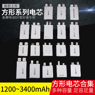 2700 2200 3300MAH方形电芯自组 1300 航模穿越机高倍率电池3.7V