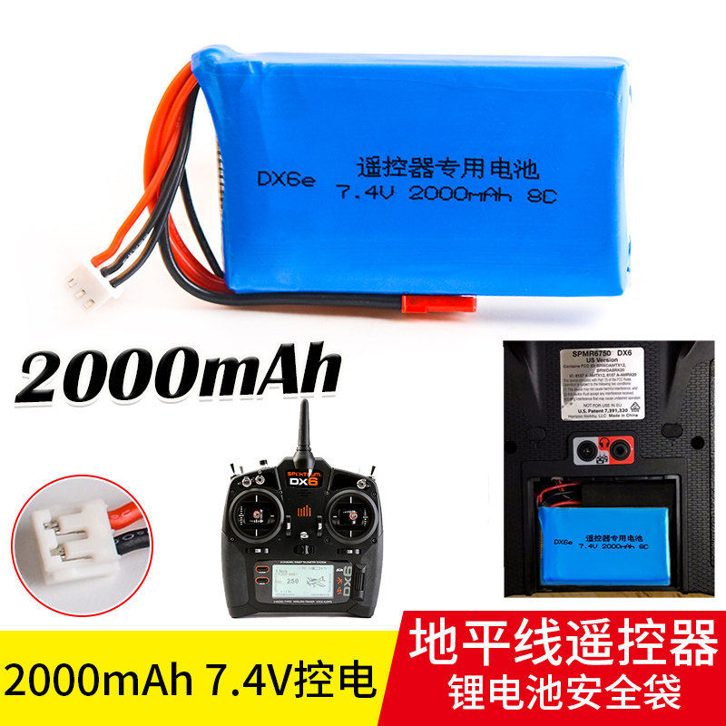 航模飞机遥控器锂电池 dx6e DX6 睿思凯X7 2S 7.4V 2000MAH毫安
