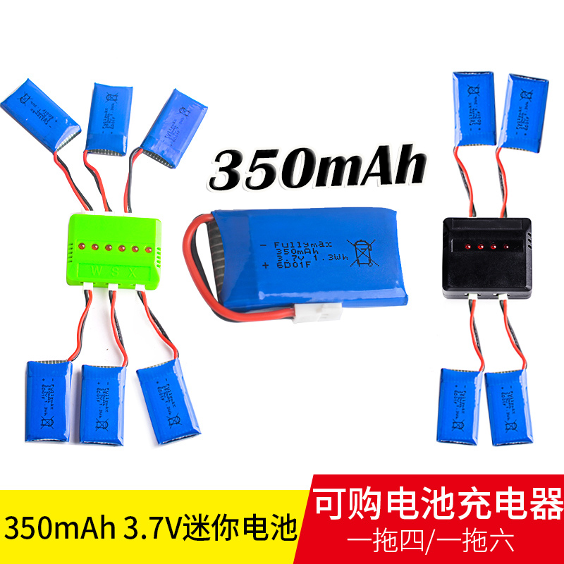 航模锂电池无人机3.7V350MAH