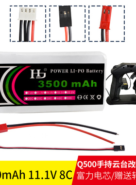 大容量YUNEEC Q500 昊翔航拍 手持云台3S 11.1V 3500MAH 8C锂电池