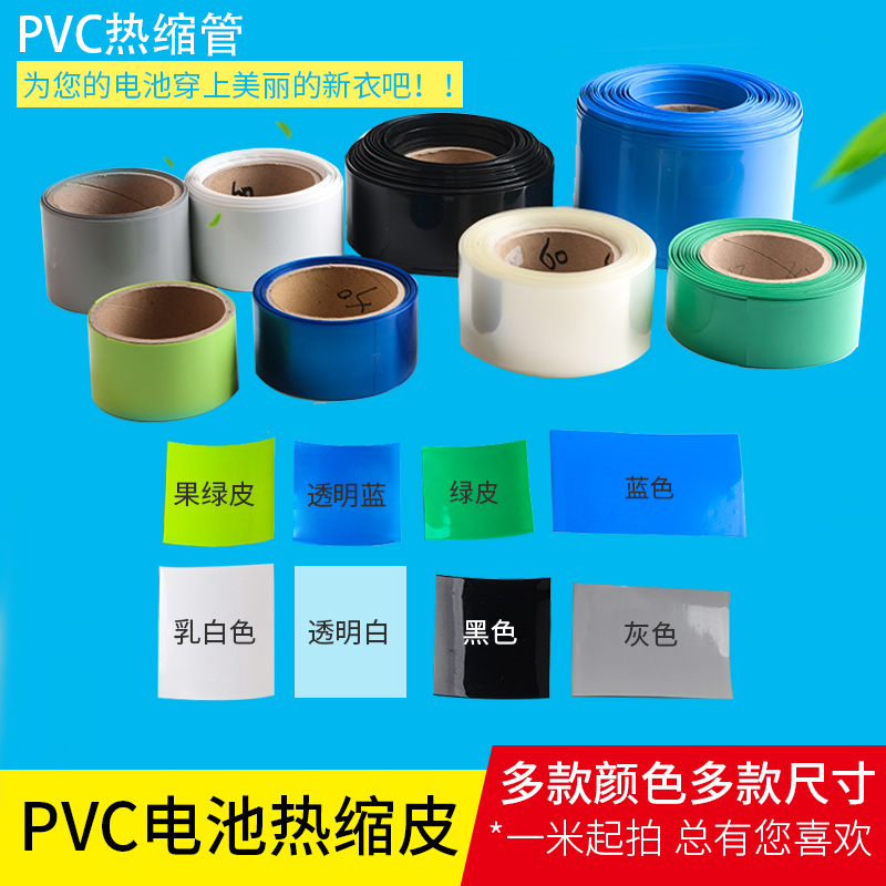 套管电池皮锂电池热缩管模型