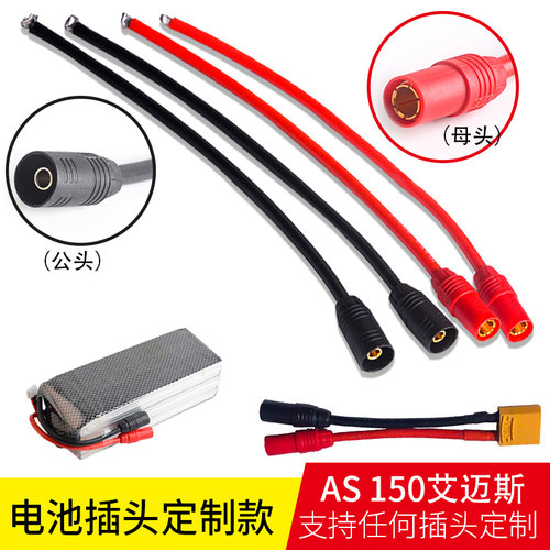 转接线航模电池插头放打火