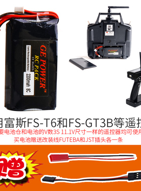 包邮买1送2航模发射电11.1V 2200MAH 富斯GT6 GT3B 3PK遥控器控电