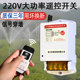 220v潜水泵远程遥控器两相电遥控开关抽水机水泵摇控制器电闸抽水