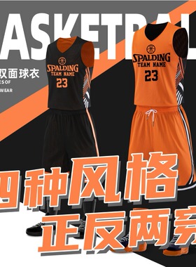 双面穿篮球服套装男定制儿童队服比赛专业订制速干透气夏季球衣dy