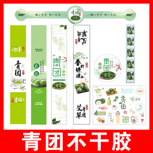 清明青团长条贴纸2/4/6粒吸塑包装盒封口贴青团礼盒包装标签定制