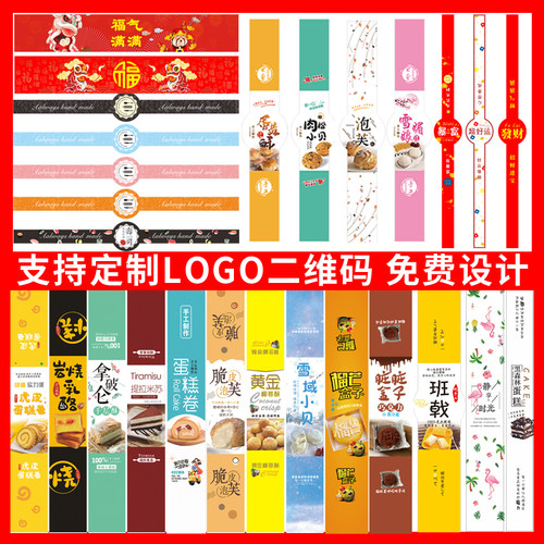 烘焙不干胶蛋糕月饼贴纸定制LOGO