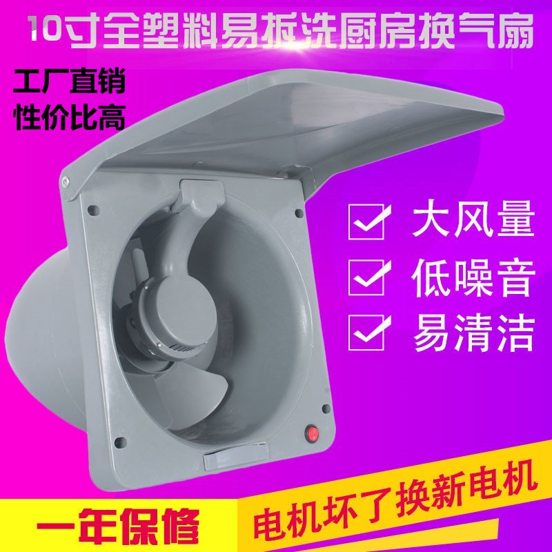 特价全塑易拆洗静音墙式排风扇