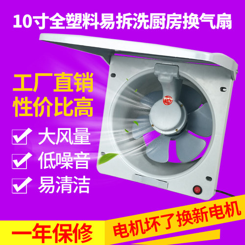 10寸大功率油烟窗式静音换气扇