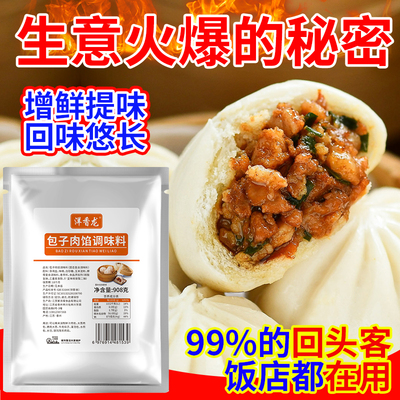 包子馅料饺子调料肉馅调味料肉馅料包子饺子馄饨云吞馅专用调馅料