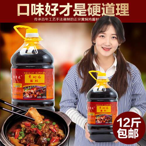 黄焖鸡酱料专用调料商用黄焖鸡米饭料理包黄焖鸡酱汁正宗配方12斤 - 封面