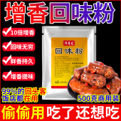 商用回味粉调味料火锅烧烤撒料炒菜麻辣烫增香粉高汤超浓缩鲜香粉