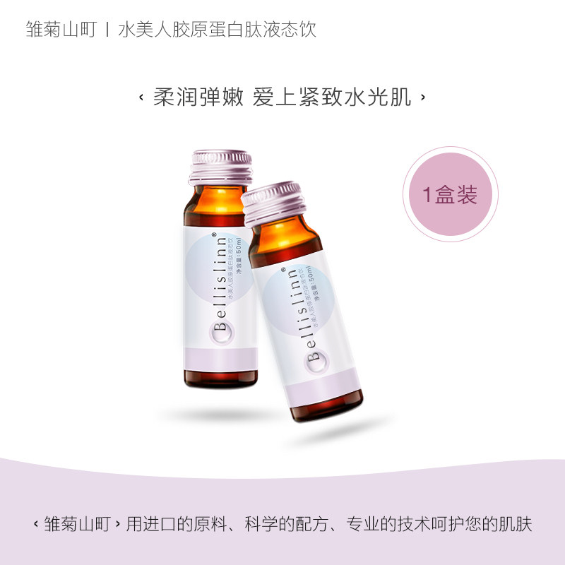 雏菊山町鱼胶原蛋白肽水解口服液液态饮女性正品水美人1盒装|msdalam kategori Makanan Kesihatan/makanan tambahan, 普通膳食营养食品, 蛋白粉/氨基酸/胶原蛋白, 胶原蛋白 - dari Buy2taobao.com untuk memberikan perkhidmatan ejen Taobao profesional membeli