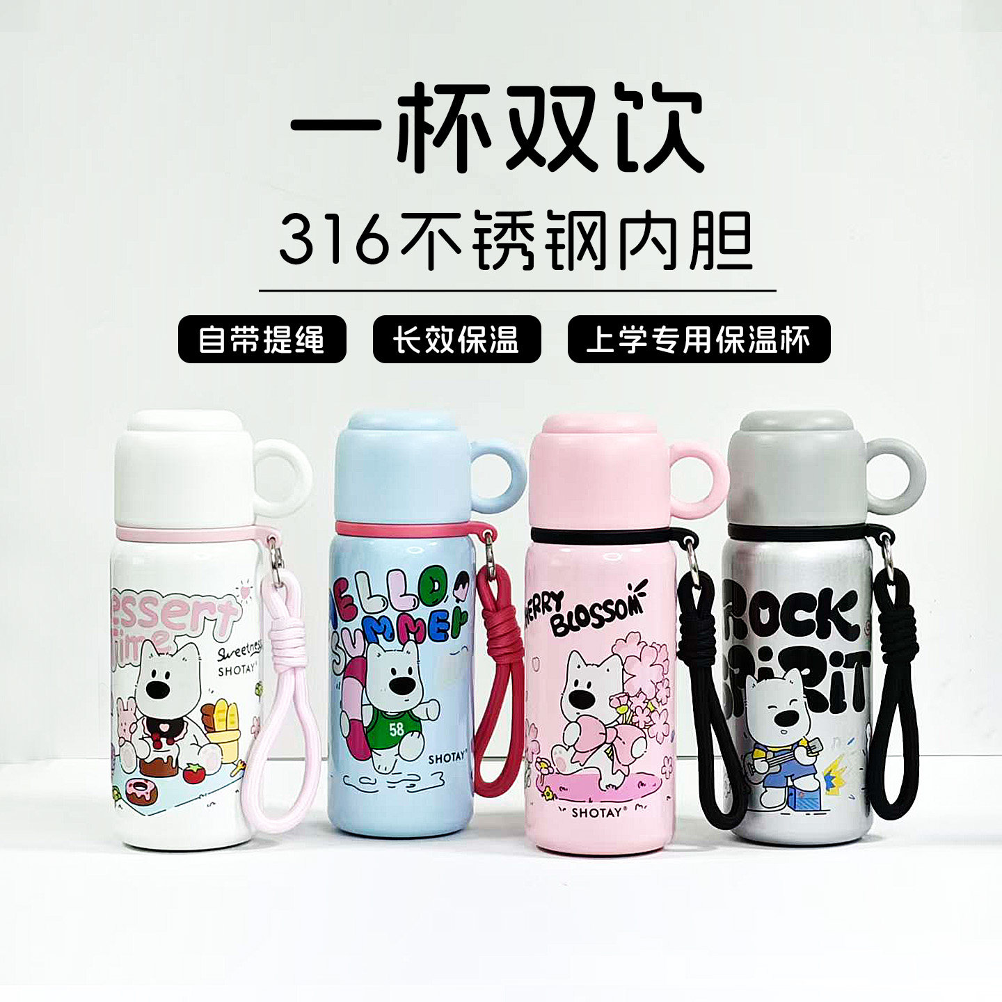 尚泰新款可爱保温杯女生杯子316内胆学生上学水杯运动便携带提绳,餐饮具,保冷/保温杯,淘宝优惠券,粉丝福利购,淘宝优惠卷