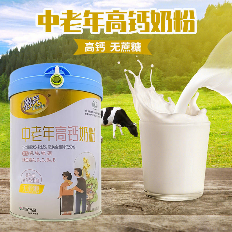 惠民中老年高钙奶粉800g钙铁锌成人牛奶粉无蔗糖冲饮食品罐装