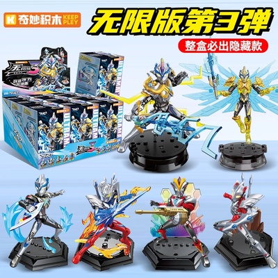 奇妙积木奥特曼无限版第三弹